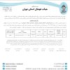 در خصوص بازی آرمان آفرینان ستارگان ایرانیان و امیرکبیر پایتخت