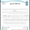 در خصوص بازی پارس آرنا تهران و طوفان سرخ هدف