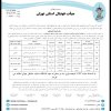در خصوص بازی فولاد امیران ایرانیان و ستاره جوان مشعل