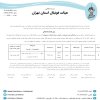 در خصوص بازی ستارگان جی و دلیران سرخ پایتخت