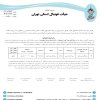 در خصوص بازی ستارگان مهر آتوسا و آریا ورزش ایرسا