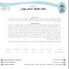 در خصوص اعتراض باشگاه آیندگان گستران پایتخت از باشگاه آینده سازان کیا