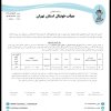 در خصوص بازی تیم های آریا ورزش ایرسا و ملوان شرق