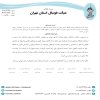 رای شکایت مشکی پوشان آزادی تهران از آریا جوان ایرانیان