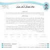تجدید نظر خواهی رادین جوان