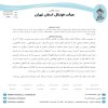 رای شکایت آلتون میلان نیکان از ستاره سرخ صدرا
