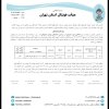 در خصوص گزارش مسابقه شاهین مهر و پرسین ستارگان