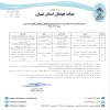 دستورالعمل نقل وانتقالات لیگ برتر فوتبال بزرگسالان آقایان