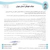 اعلام مهلت نهایی نقل و انتقالات لیگ برتر فوتبال پایه تهران