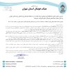 اعلام مهلت نهایی نقل وانتقالات لیگ برتر فوتبال بزرگسالان