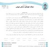 رای آلتون میلاد نیکان -باشگاه ستاره سرخ