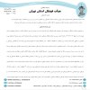 در خصوص شکایت باشگاه سبزپوشان پاس پایتخت علیه باشگاه آرمان آفرینان آینده ساز