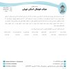 در خصوص شکایت باشگاه سبزپوشان پاس پایتخت علیه باشگاه آرمان آفرینان آینده ساز