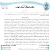 در خصوص شکایت باشگاه آرمان آفرینان آینده ساز ورزش علیه باشگاه آریو برزن جوان 1