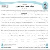 در خصوص اعتراض باشگاه آریو داتیس پایتخت از باشگاه ستارگان پاینده