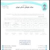 در خصوص بازی تیم های کیا پارس و گسترش نوین بهارستان