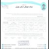 در خصوص بازی تیم های پیشگامان مهر آذین البرز و نارنجی پوشان کوهسار ساینا
