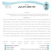 در خصوص بازی نیمه تمام لوکوموتیو طهران - تجهیزات صالح (سیتکو)
