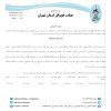 در خصوص شکایت باشگاه مقاومت کوثر ری از باشگاه دلوارافراز نوین 206