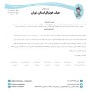 درخصوص اعتراض باشگاه فوتبال پیشگامان جنوب ستارگان تهران