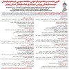 آگهی فراخوان مناقصه عمومی خرید توپ فوتبال
