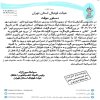 صدور دستور موقت علیه مصطفی کوه گرد(سرمربی نام گستر)