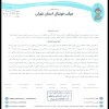 در خصوص شکایت باشگاه پیروزان تکین از باشگاه المپیک جوان