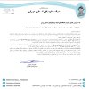 ضرب الاجل ثبت نام و تکمیل مدارک در سامانه هیات فوتبال