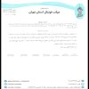 در خصوص اعاده دادرسی باشگاه احسان ری