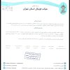 در خصوص شکایت باشگاه پاس دلاوران از باشگاه میهن آریو اسلامشهر
