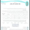 درخصوص بازی تیم های سرخ پوشان آرنا و استقلال جنوب تهران