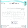 در خصوص بازی تیم های تهران جوان باقرشهر و پیام گستر ایرانیان