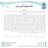 صدور رای انضباطی