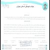 در خصوص شکایت باشگاه آریا گستر ستینا علیه باشگاه مهرگان پردیس