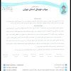 در خصوص شکایت باشگاه احسان ری از باشگاه دژه 34