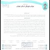 در خصوص شکایت باشگاه پارسیان جوان ایرانیان سورنا از باشگاه آکادمی کیا