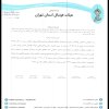 در خصوص اعتراض مدیرعامل باشگاه فولاد ویژن ماهان
