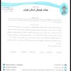 در خصوص اعتراض مدیرعامل باشگاه پسران آریایی