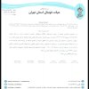درحصوص اعتراض مدیرعامل منتخب شمیران