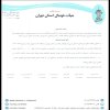 در خصوص شکایت آقای امین فلاح