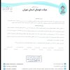 در خصوص شکایت یاشگاه صالحین از باشگاه سرخپوشان آرنا