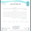 درخصوص اعتراض مدیرعامل باشگاه منتخب شمیران