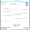 در خصوص شکایت باشگاه منتخب شمیرانات از باشگاه احسان شهر ری