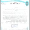 در خصوص شکایت باشگاه نامدار برق از باشگاه مهریاران