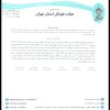 در خصوص اعتراض باشگاه مهریاران حافظ