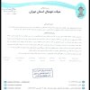 در خصوص شکایت باشگاه مقاوت کوثر ری و دژ 34 علیه باشگاه میهن آریو اسلامشهر