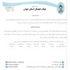 در خصوص شکایت باشگاه استقلال جنوب از باشگاه نهال شمیران