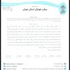 در خصوص اعتراض باشگاه دلوار افراز نوین