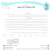 درخصوص شکایت باشگاه سرخ پوشان آرتا از باشگاه نهال شمیران
