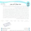 درخصوص بازی میان تیم های نامدار برق و مهر یاران(2)